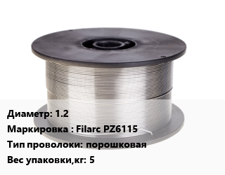 Проволока сварочная 1.2 Filarc PZ6115 порошковая 5, т, по запросу цена от 274708 сом / т, где купить, условия доставки в Оше и Ошской области